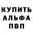 Альфа ПВП Crystall Ergali Dusekeev