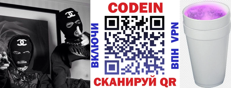 купить наркотики цена  Новоалтайск  Codein напиток Lean (лин) 